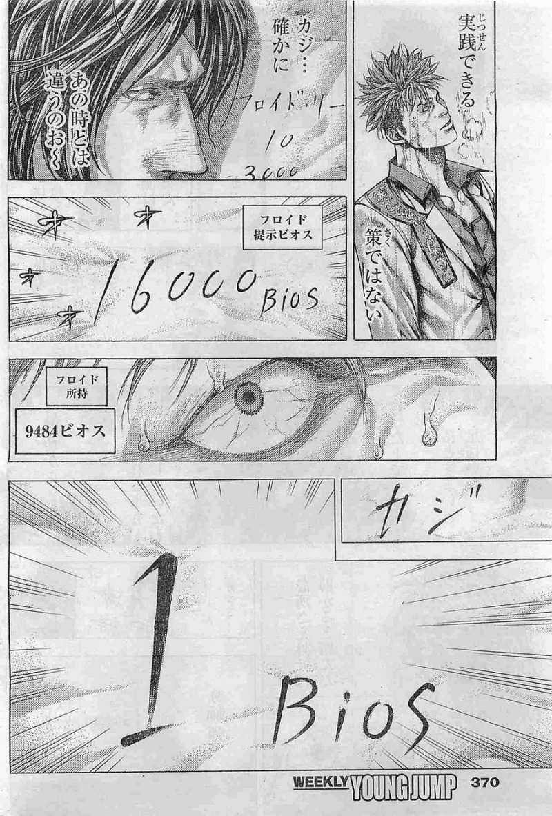 Usogui - Chapter 373 - Page 6